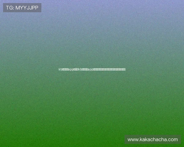 kb体育官网app：利用kb体育官网app观看世界杯精彩赛事直播的最佳技巧与注意事项